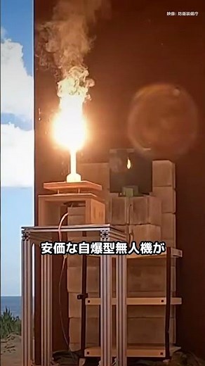 1発数億円の迎撃ミサイルを国産ドローンで撃ち落とす時代へ