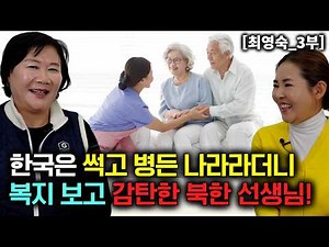 "They called it a rotten and sick country, but the North Korean teacher bursts into tears after s...