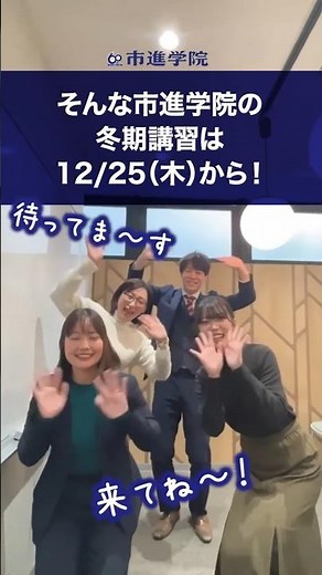 vol1. 講習前の先生たちってどんな感じ？｜市進学院