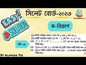 SSC Math Sylhet Board 2023 Solution | সসীম ধারা (Finite Series) সৃজনশীল প্রশ্ন | #SSCMATH #সসীমধারা