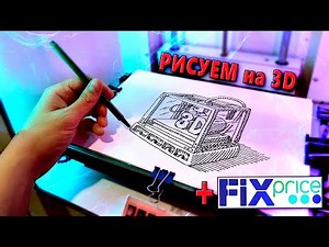 Colored drawing on a 3D printer