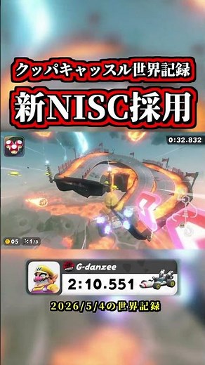 The "Bowser's Castle World Record" has evolved with the "New NISC Exploration" lol [Mario Kart Wo...
