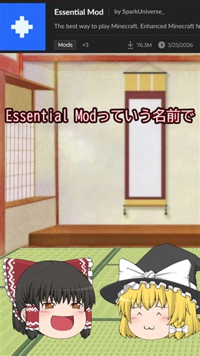 Essential Mod紹介 #マイクラ #マインクラフト #ゆっくり実況
