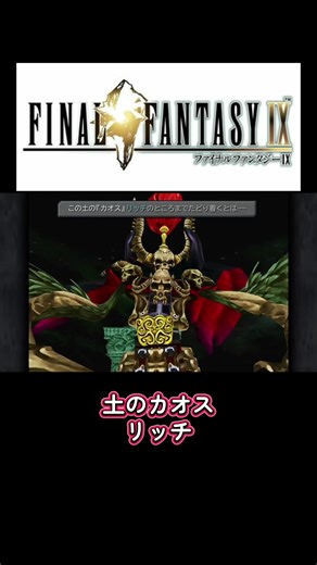 Final Fantasy IX Chaos and Rich Encounter Guide