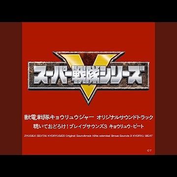 獰猛の戦騎 デスリュウジャー