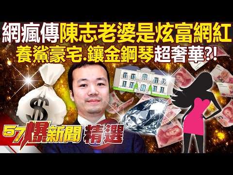 Netizens go wild over rumors that Chen Zhi's wife is a “show-off influencer”?!