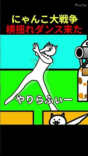 にゃんこ大戦争にやりらふぃー追加してみた！#横揺れ【スクラッチ】 #やりらふぃー