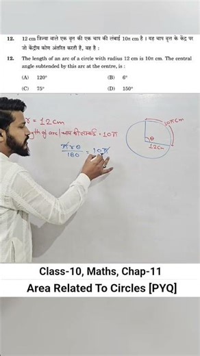 Class 10 Ex 11.1 Areas related to circles #shorts #youtubeshorts #viralshorts
