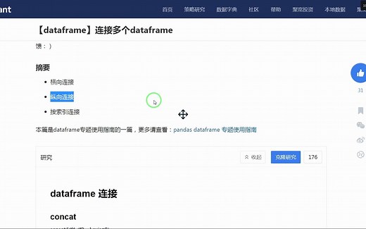 pd.concat() 都是使用 pd 内部的函数实现