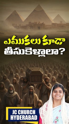 JC Church Telugu Christian Shorts | ఎముకలు కూడా తీసుకెళ్లాలా? | Christian Shorts Telugu