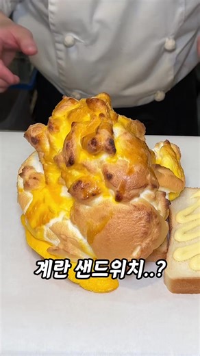 1시간웨이팅이 전혀 아깝지 않았던 오사카 1160엔짜리 계란샌드위치 입니다 흰자와 노른자를 분리해 머랭을 만들어 계란을 폭탄으로 넣어주는 샌드위치인데 짭짤하면서 부드러운게 호불호가 갈릴수도 있지만 계란 좋아하는 사람이라면 무조건 극호인 샌드위치입니다. This is an egg sandwich 1,160 yen in Osaka. It's a sandwich that separates white and yolk to make meringue and put eggs as a bomb, and there may be some people who like salty and soft, but if you like eggs, it's definitely the best sandwich. Dekasan三明治 3 Chome-5-17 Kawarayamachi, Chuo Ward, Osaka, 542-0066 japan #osakafood #오사카맛집 #dekasan #osaka #sandwich