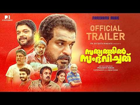Official Trailer | Sathyathil Sambhavichathu | Prasanth Mohan |Akash Menon |Dilshana | Movie Trailer