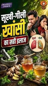 #CreatorsCorner | Persistent dry or wet Cough? जानिए कब तुरंत डॉक्टर से मिलें!