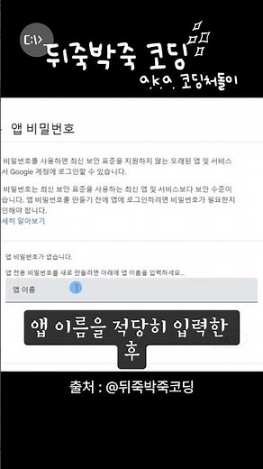 Gmail SMTP 설정! #nodejs #smtp #gmail #뒤죽박죽코딩