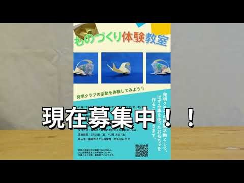 盛岡市子ども科学館「ものづくり体験教室2025」 #はずみ車