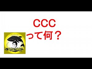 キャッシュ・コンバージョン・サイクル（ＣＣＣ）って何？