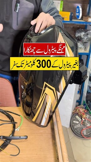 Old Bike Converted into Electric Bike ⚡ | Petrol Free Bike | #JUPoint #Shorts