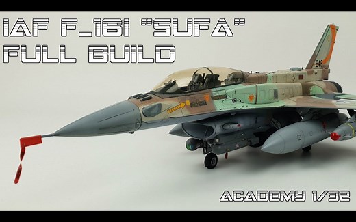 1比32比例Academy爱德美IAF F-16 SUFA战斗机模型制作过程
