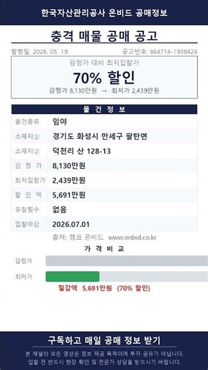 💡 5,691만원 싸게 살 수 있는 경기도 임야 공매 현장 #공매투자 #Shorts
