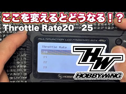 【HOBBY WING】HOBBYWING G3の設定、ここを変えるとどうなる！？　ファームウェアアップデートのやり方