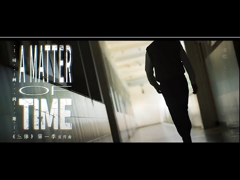 The Three-Body Problem TV Theme：A Matter of Time