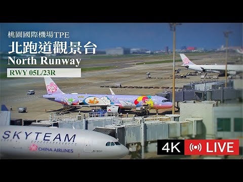 【24/7 TPE 4K Live】Taoyuan International Airport North Runway Live plane spotting