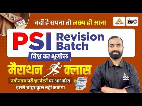 Rajasthan SI 2026: Complete World Geography Marathon Class | एक ही Class में पूरा भूगोल खत्म!