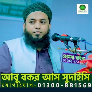 114K reactions · 9.8K shares | ভূমিকম্প কেন হয় এবং বাঁচার উপায় আবু বকর আস সুদাইসি | Islamic Waz | Facebook