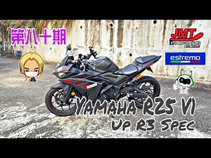 JMT第八十期 Yamaha R25 V1 Up R3 Spec