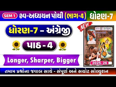 std 7 english ch 4 swadhyay pothi sem 1, dhoran 8 english ch 7 swadhyay pothi bhag 4 | std 7 Unit 4
