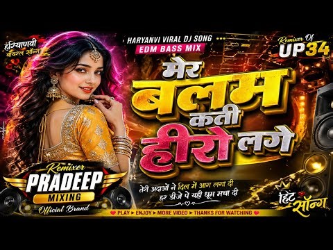 🔥 MERO BABU (MERO BALAM KATI HERO LAGE) DJ REMIX 🔊 | EMD Bass MIX 💥 | VIRAL HARYANVI SONG | UP34