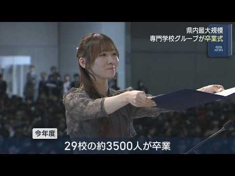 A joint graduation ceremony for approximately 3,500 students from 29 schools in the prefecture [N...