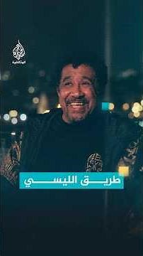 Cheb Khaled looks back on memories of the song "Trik Lycee"