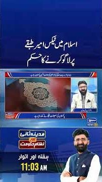 Islam mein ameer tabqe par tax (zakat ke ilawa) lagane ka hukm kya hai?#IslamicLaw #TaxSystem #Zakat