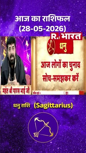 Astro Mantra Sagittarius: How will your day be today? #todayshoroscope #short