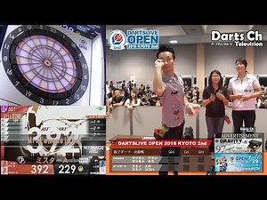 松本 嵐/キラVSスミノ ユカ/ココハ 【DARTSLIVE OPEN 2018 KYOTO 2nd】親子ダーツ決勝戦