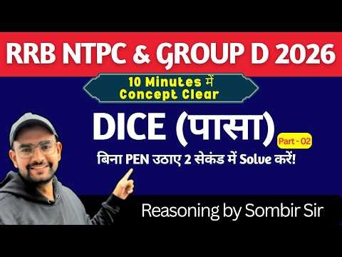 Dice Reasoning Tricks - 2 | Reasoning Concepts by Sombir Sir | Dice Concept Class | RRB NTPC 2026