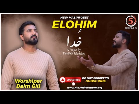 Elohim | Worshiper Daim Gill | New Masihi Geet 2025 | Five Fold TV