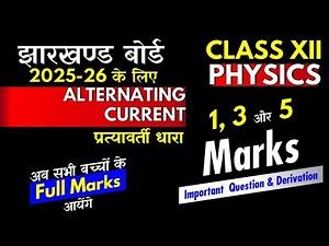 JAC Board 2026 🔥 12th Physics 🔥 ALTERNATING CURRENT प्रत्यावर्ती धारा Important Question
