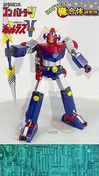《MINI ACTION FIGURE》Combattler V / Voltes V Live Review!! 《BATTCHI's My Combination Lab ★★LIVE★★》