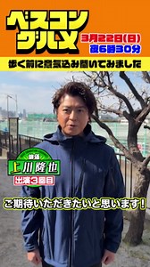 TBS『ベスコングルメ』公式 (@bescon_tbs) on X