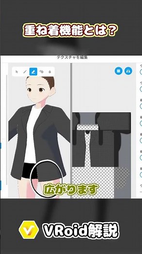 重ね着機能とは？【VRoid Studio】