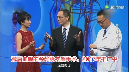 吉训明的颈静脉支架手术，荒唐血腥，脑鸣耳鸣请远离。