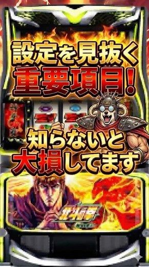 ㊗️1万回再生！【北斗の拳転生2】通常時に大きな設定差、天破の刻を見逃すな！