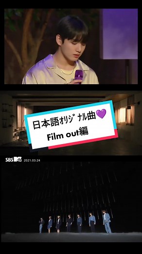 日本語オリジナル曲💜Film out編#BTS #三分割動画 #filmout #日本語オリジナル曲#CapCut