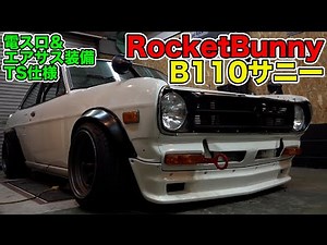RocketBunny B110 Sunny & CB750Four ~ TS spec with electric throttle and air suspension ~ Drift Te...