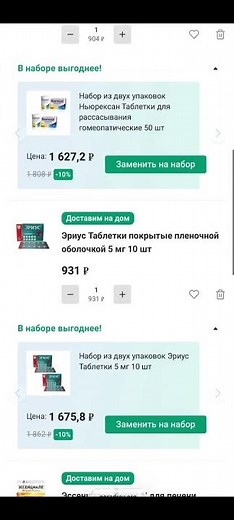 ✅ Где взять промокод Горздрав, и как его правильно применить #промокод #горздрав #аптека #скидки