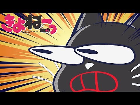 アニメ『 きよねこっ 』 第3話「女優とねこ」