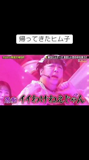 ヒム子の呼吸法とバラエティ