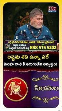 సింహ రాశికి మే నెలలో గోల్డెన్ డేస్! | Simha Rashi May 2026 Horoscope Telugu | Chandramouli Venkatesh